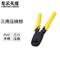 龙云天盾 网络压线钳 三用压线钳 4P6P8P网线钳三用钳子水晶头网线探测仪电话线网络通断检测工具网络钳压线钳子