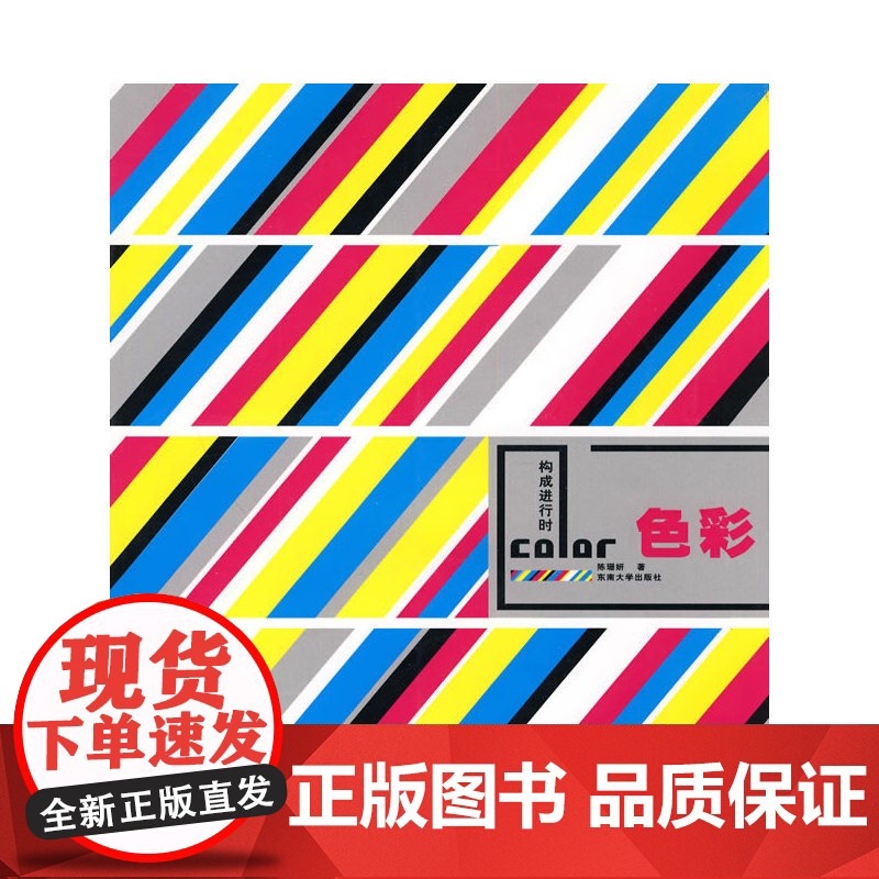 构成进行时——色彩