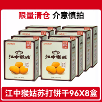江中食疗江中猴姑苏打饼干 720g(30包)15天装 咸味 营养早餐猴头菇饼干点心休闲零食