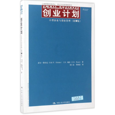 醉染图书创业计划9787300242156