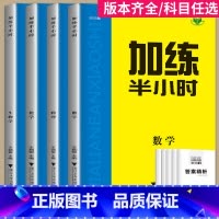 生物学 (苏冀赣专用) 全国通用 [正版]2025新版加练半小时化学语文英语数学历史政治地理生物物理高中一轮复习资料