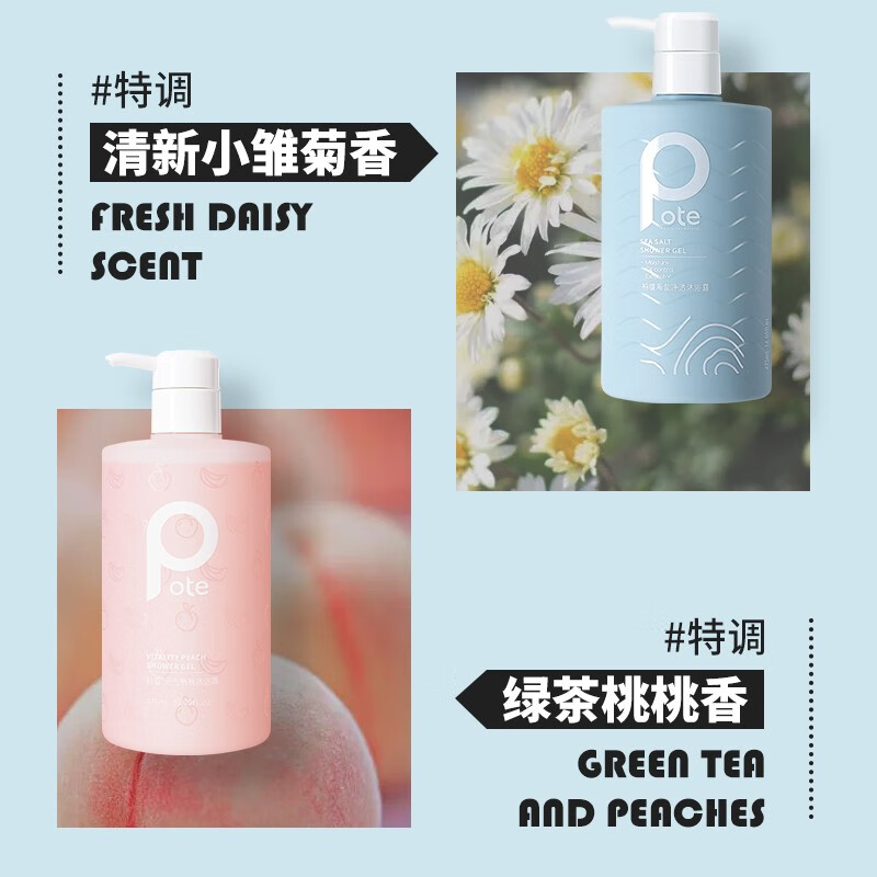 柏缇 除螨沐浴露套装(海盐净透475ml+元气桃桃475ml)/套