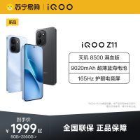 iQOO Z11 天光白 8G+256GB 全网通5G新品手机天玑8500满血版芯片9020mAh超薄蓝海电池165Hz护眼电竞屏高性能电竞游戏拍照学生手机