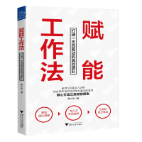 音像赋能工作法(打造一支自驱动的高效团队)蒋小华|责编:杨茜