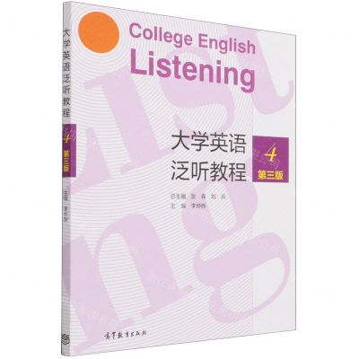 [N]大学英语泛听教程(4第3版)-9787040559804