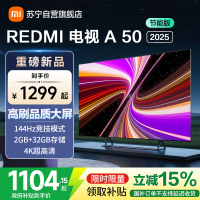 小米电视50英寸REDMI智能电视A50 2025节能版二级能效 144Hz高刷32GB大存储L50RB-RAE
