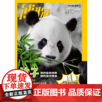 ![竹子][]博物杂志 2022年7月 竹子 中国国家地理青少版