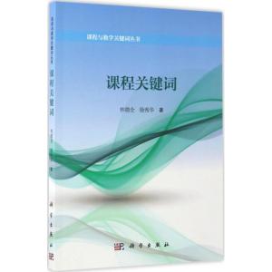 课程关键词