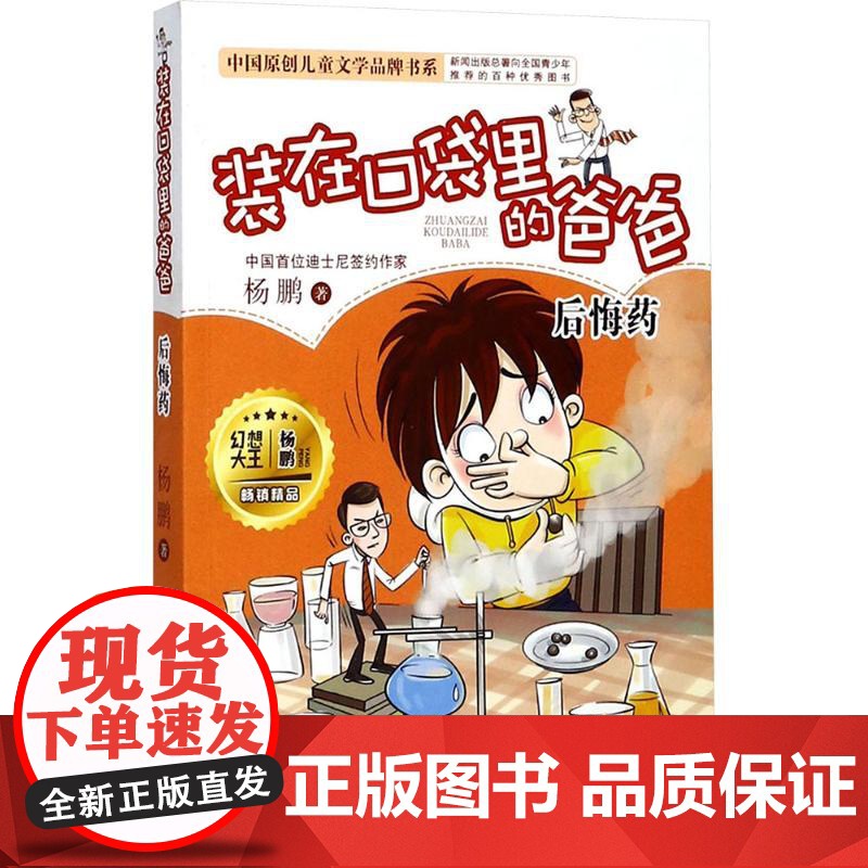 后悔药 浙江少年儿童出版社 杨鹏 著 著