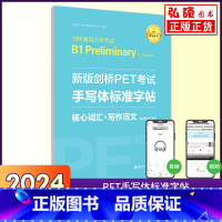 手写体标准字帖 核心词汇+写作范文 [正版]新版剑桥PET考试备考2024年手写体标准字帖核心词汇写作范文字帖临摹新题型