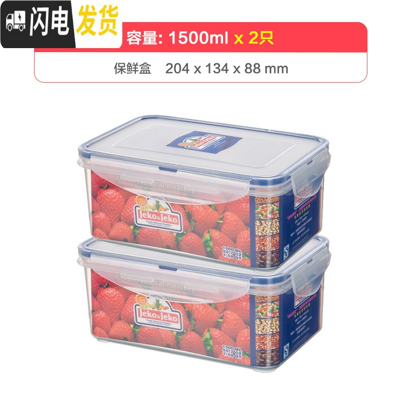 三维工匠手提食品级冰箱保鲜盒大号密封收纳盒厨房塑料饭盒水果盒子大容量 长方形1500两个装SWB-822