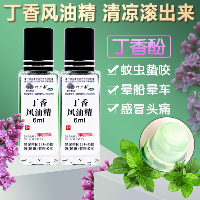 叶开泰 丁香风油精 6ml/瓶*2盒 清凉散热 止痛止痒 用于蚊虫蜇咬 晕船