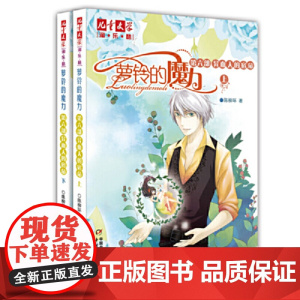 正版童书 萝铃的魔力第六部异血人的宿命上下2册 儿童文学淘乐酷书系