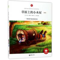 正版新书]草原上的小木屋(领诵版)/朝华童文馆(美)罗拉?英格斯