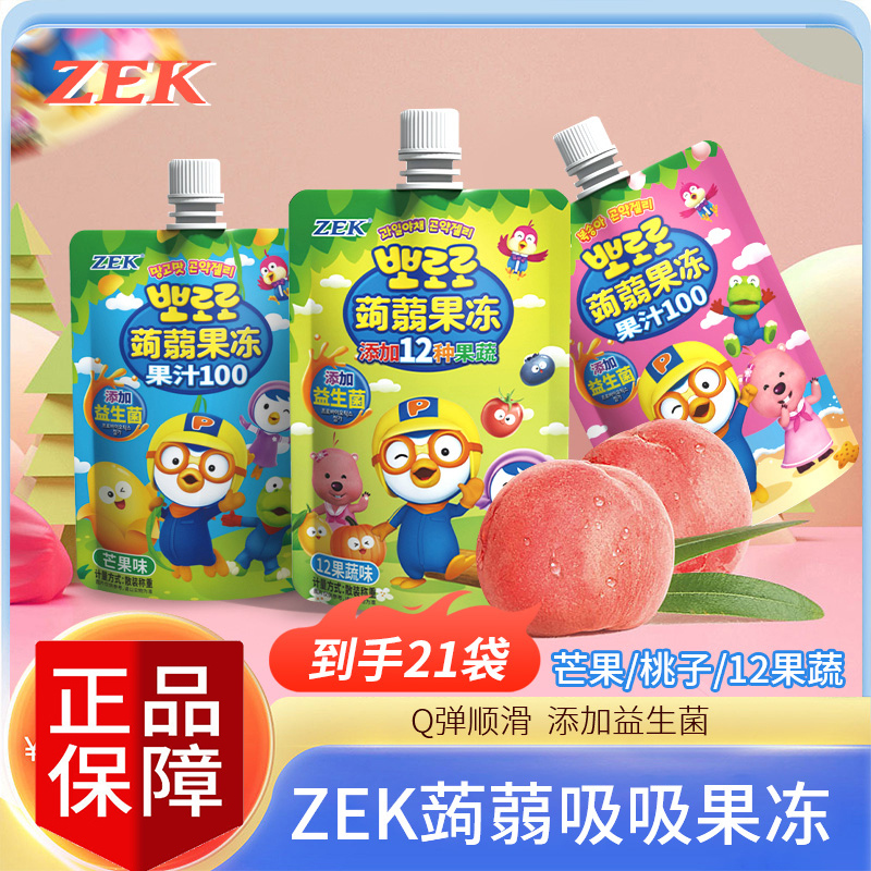 ZEK蒟蒻果冻21袋(蒟弱果冻芒果65g*7+白桃65g*7+果蔬65*7)吸吸果汁儿童零食布丁白桃芒果12果蔬ZEK