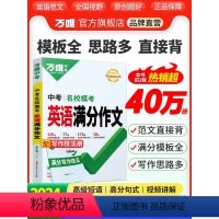 [语文+英语]中考名校模拟满分作文 [正版]英语满分作文初中2024新概念英语阅读作文示范大全七八九年级上下册范文精选学