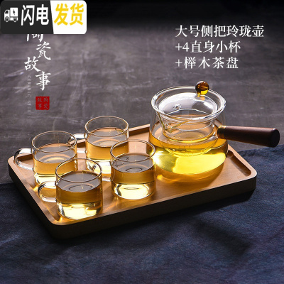 三维工匠泡茶壶套装加厚耐热可高温玻璃侧把壶过滤单壶红茶茶具煮茶器家用 玲珑侧把壶大号500+4个直身小杯+榉木托盘