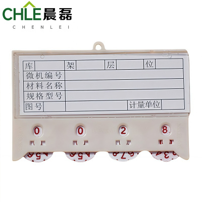 晨磊 料签卡 7.5*10cm 个