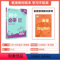[24版]英语九年级全一册-译林版 初中通用 [正版]2024新版初中下册上册任选七年级八九年级数学语文英语物理政治历史