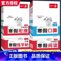 6本❇️寒假衔接语数英+阅读+字帖+口算/计算★人教版 小学三年级 [正版]2025新 寒假衔接一二三四五六年级寒假阅读