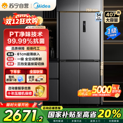 [自营]美的407升61cm超薄十字对开门四门嵌入多门电冰箱一级变频无霜净味超低音 BCD-407WSPZM(E)月夜灰