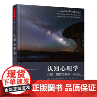 万千心理..认知心理学 心智 研究与生活 原著第五版 认知神经科学知觉注意记忆表象语言问题 轻工出版 书籍 心理学教材教