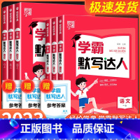 一阅 错题笔记 二年级上 [正版]学霸默写达人一二三四五六年级上册下册语文全套人教版 学霸计算达人北师大苏教版 英语小学