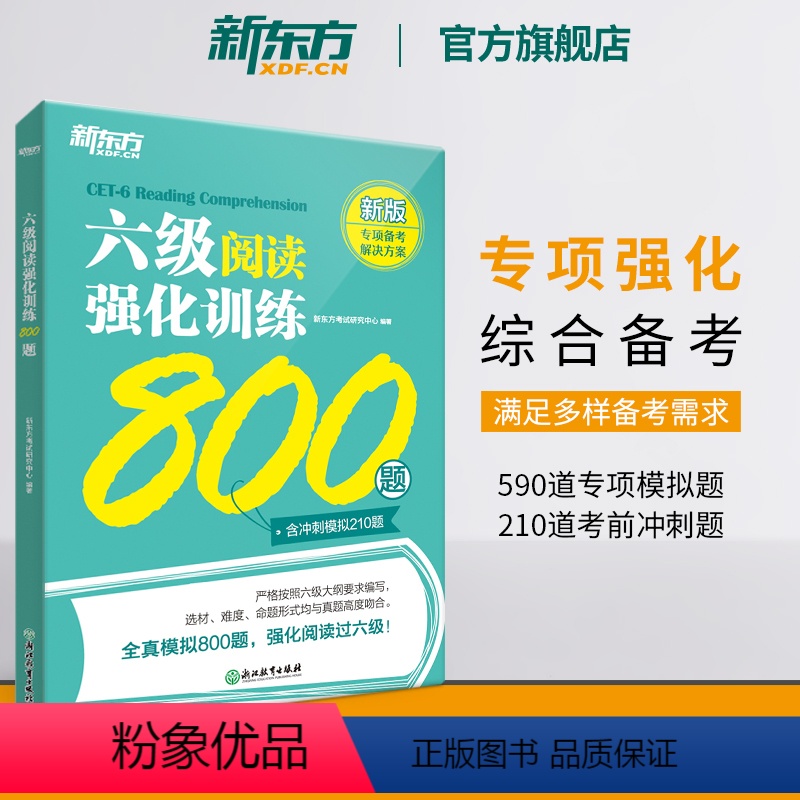 阅读+听力+翻译+写作 四本套装 [正版]六级阅读强化训练800题 备考2024年6月cet6级 大学英语阅读理解专项训