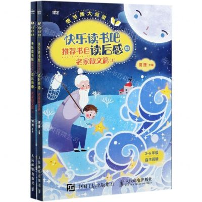 [N]快乐读书吧推荐书目读后感(3名家散文篇上下3-6年级自主阅读)/想当然大阅读-9787115556646