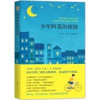 正版新书]少年阿莫的烦恼休·汤森9787544281577