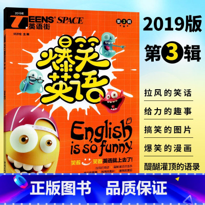 [正版]爆笑英语第三辑英语课外辅导丛书英语街中考高考能力提升/英汉互译对照学习/中考高考英语作文/中考高考英语语法/阅