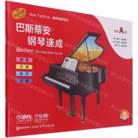 [N]巴斯蒂安钢琴速成(预备A级扫码音频版原版引进)-9787552321685