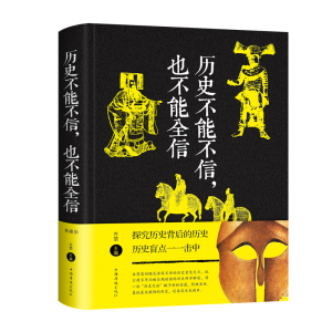 正版新书]历史不能不信,也不能全信乔楚9787511349545
