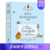 8册/套 [正版]那些年我们读过的童话第二辑中英双语版平装小学生课外阅读经典书籍