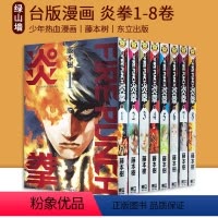 [正版] 台版漫画 炎拳1-8全 FIRE PUNCH 藤本树 少年热血漫画 少年JUMP+ 东立出版 绿山墙进口
