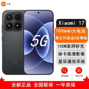 [全新]小米 17 16GB+512GB 黑色 5G 第五代骁龙8至尊版 7000mAh大毫安 100W IP68防水
