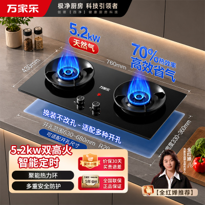 万家乐燃气灶[小飓风C6S]5.2kw大火力台嵌两用70%高热效率高温防烫天然气灶