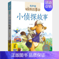 小侦探故事 [正版]神话故事全集彩色有声注音版小学生一二三年级课外阅读适用经典书目福建少年儿童出版社幼儿绘本中国中外民间