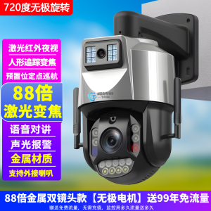 免流量720度无极旋转光学变焦监控器无线摄像头室外摄影头4G支持无电无网手机远程监控器预置位巡航人形追踪变焦室外防水