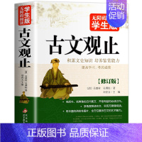 古文观止 [正版]三十六计 无障碍阅读学生版青少年版国学启蒙书籍北京教育出版社8-10-12岁三四五六年级中小学生文学名
