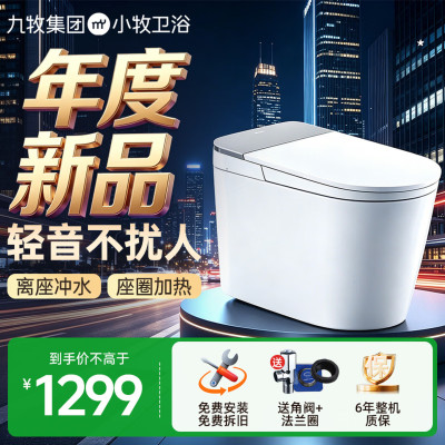九牧(JOMOO)小牧卫浴智能马桶轻智能除臭抗菌一体式坐便器5200 带水箱+脚感冲水+座圈加热+停电冲 坑距305mm