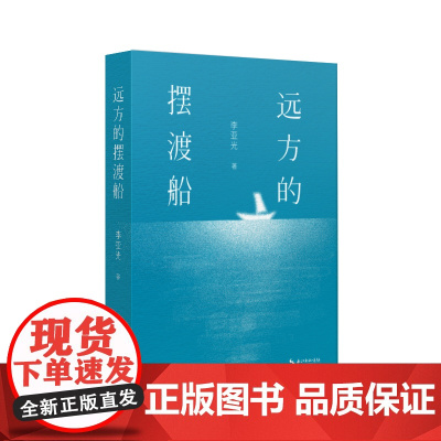 远方的摆渡船