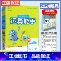 [人教版]默写语文+默写英语+运算数学+听力英语 九年级上 [正版]2024春通城学典初中数学八年级上册运算能手 通用版