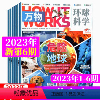 2023年1-6月 [正版]2024年1-12月万物杂志 2023年1/2/3/4/5/6/7/8/9/10/11/12