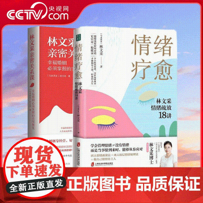 [央视网]情绪疗愈+林文采亲密关系课 释放掉不良情绪 疗愈原生家庭 摆脱情绪难题的困扰 QS