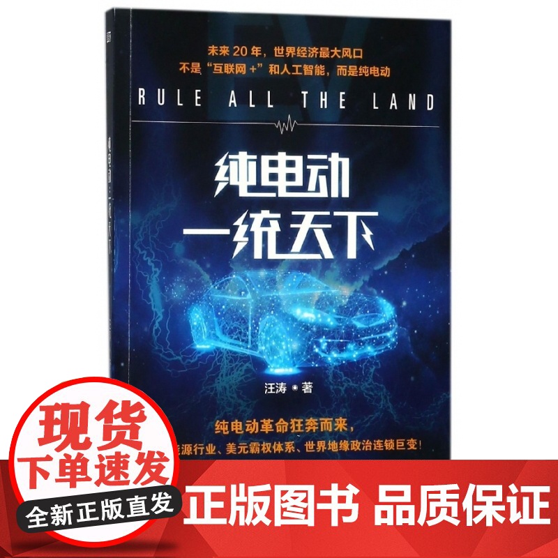 纯电动(一统天下)