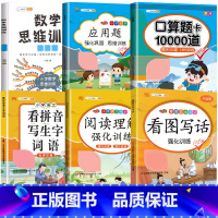 [6本]语文数学学习套装 一年级下 [正版]看图写话专项训练题一二年级上册一升二年级书每日一练幼小衔接100篇一年级
