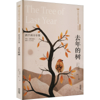 [M]去年的树 新美南吉专集 经典彩绘本-9787571504489