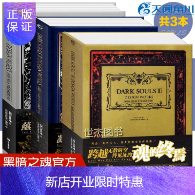 惠典正版正版黑暗之魂官方艺术设定集全套1-2-3册DARKSOULS黑暗之魂三部曲画集ps4游戏周边