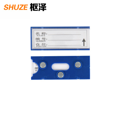 枢泽 料签 40*100三磁(20个装)盒